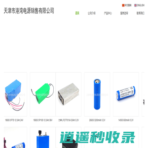 天津市港湾电源销售有限公司