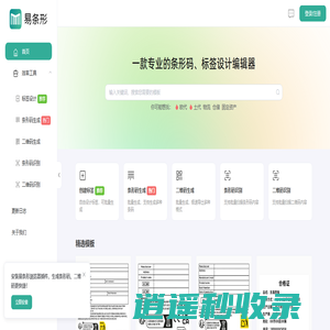 易条形-一款专业的在线条形码、标签制作工具
