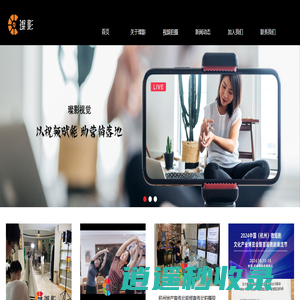 杭州短视频拍摄_抖音短视频拍摄_电商主图产品视频拍摄_杭州短视频拍摄公司 - 杭州璨影文化传媒有限公司企业网站