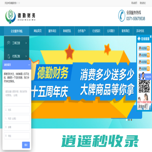 德勤财务