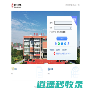 衡阳师范学院 - 邮箱用户登录