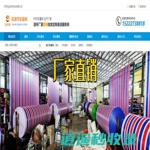 货车篷布_货车篷布厂家_汽车篷布批发价格-天津玉垒吉祥科技有限公司-天津汽车篷布加工厂