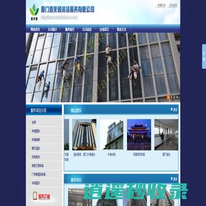 厦门高空作业/外墙清洗 - 厦门喜来顺清洁服务有限公司