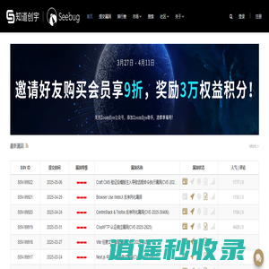 知道创宇 Seebug 漏洞平台 - 洞悉漏洞，让你掌握前沿漏洞情报！