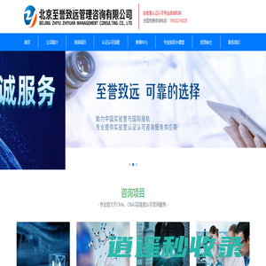 CNAS-实验室认可咨询_生物安全实验室检验机构认证咨询_17025医学实验室标准物质认可咨询,确保一次通过-北京至誉致远管理咨询有限公司