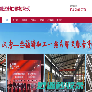 湖北汉唐电力器材有限公司