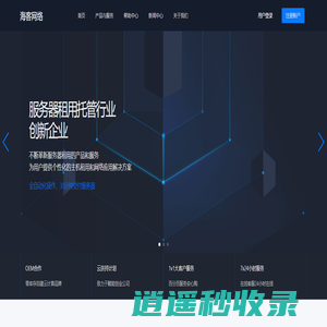 海客网络 - 以云与智慧融绘数字未来