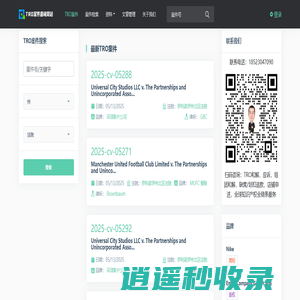 61TRO案件查询网