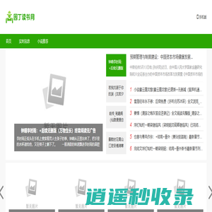 园丁读书网