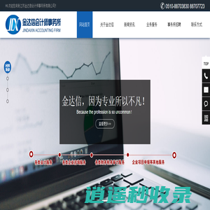 江苏金达信会计师事务所有限公司