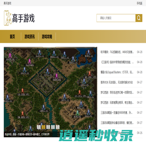 高手游戏