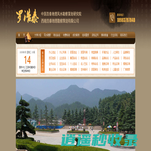 重庆风水大师_重庆起名专家_重庆风水策划专家-西南浩泰地理策划有限公司