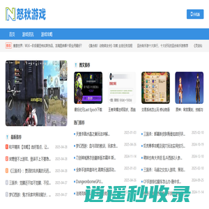 怒秋游戏攻略网
