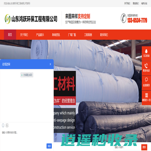 土工布,土工膜,防水毯-山东鸿跃环保工程有限公司