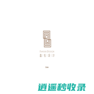 北京盘石典艺装饰设计有限公司