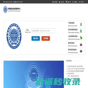 鼎泷商品防伪追溯查询中心