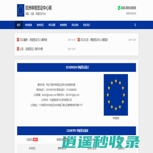 申根签证-法国签证-德国签证-欧洲申根签证办理申请中心