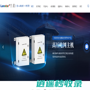 深圳电子围栏厂家-高压电网-振动光纤价格-深圳市兰星科技有限公司