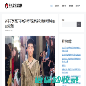 萌桥道家思想网 - 萌桥道家思想网