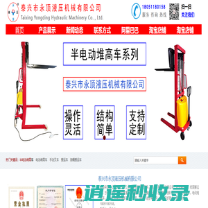 半电动堆高车|手动叉车|油桶搬运车|油泵|泰兴市永顶液压机械有限公司