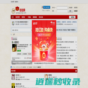 抢抢网-好东西大家一起抢！