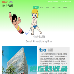 海尔中央空调→首页
