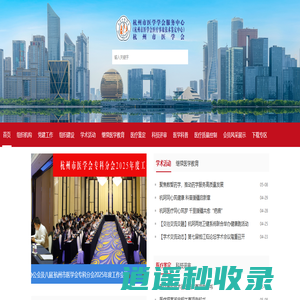 杭州市医学会