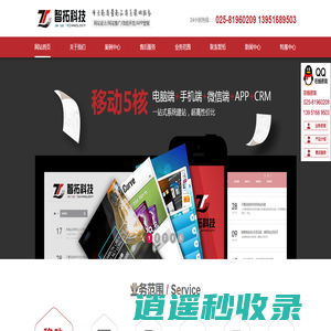 南京智拓网络科技有限公司专业从事南京网站设计|南京网站建设|南京网站制作|画册设计，门头制作等
