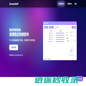 sunwoo - 专业音频格式转换软件 | 免费在线音频转换工具