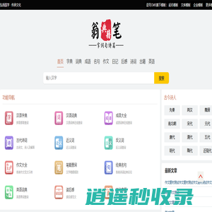 翁笔典籍网