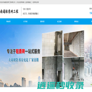 南通轻质砖隔墙施工-南通轻质砖施工电话-无锡|苏州|常州轻质砖隔墙-南通轻质砖工程有限公司