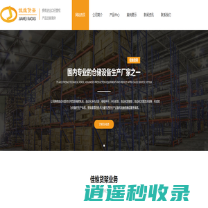 天津佳维仓储设备工程有限公司_北京货架_天津货架_赤峰货架_重型货架生产厂家