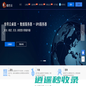 超巴云 - 云桌面拨号VPS服务器ADSL - 云计算