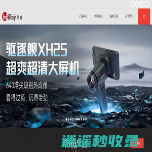 英睿户外官网--专业热成像_热成像夜视仪_红外热像仪厂家