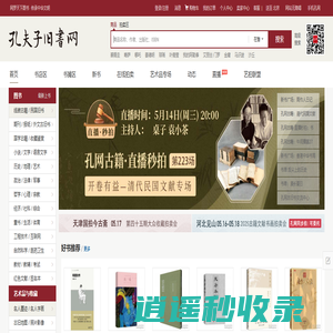 【孔夫子旧书网】网上买书：图书_书籍_古籍_二手书，网上卖书：网上书店_古旧书拍卖，国内专业的古旧书交易平台