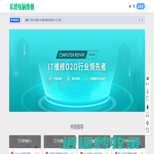 乐清电脑维修-乐清柳市地区电脑,网络,监控,打印机维修安装服务.电话13616648845