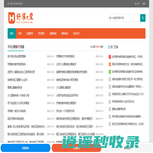 好学e堂