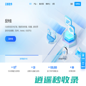 游戏反外挂-游戏盾-云蜂软件