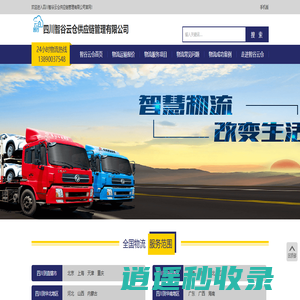 成都物流公司_成都货运公司_成都到全国物流专线_四川智谷云仓供应链管理有限公司