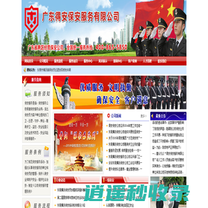 横沥保安公司|东莞横沥保安公司-广东得安保安服务有限公司