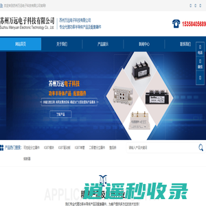 首页-苏州万远电子科技有限公司