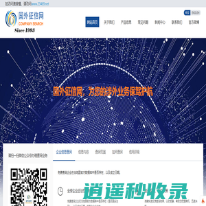 国外企业资质查询_信用评级-国外征信网