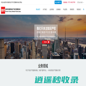 深圳市惠邦知识产权代理事务所