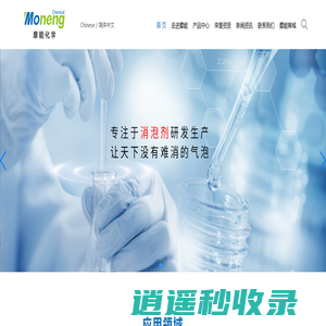 消泡剂厂家_涂料消泡剂_水墨消泡剂_水晶胶消泡剂_灌封胶消泡剂_色浆消泡剂_东莞市摩能化学有限公司