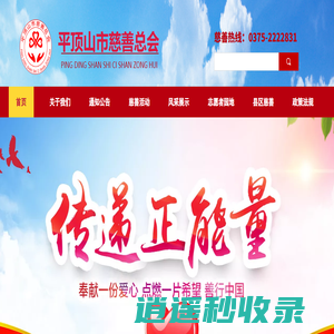 平顶山市慈善总会