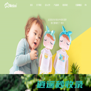 METOO咪兔
