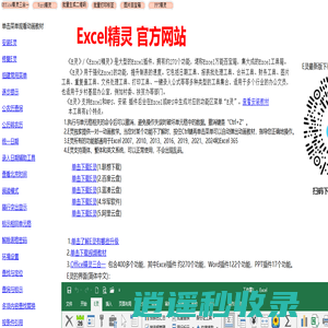 Excel插件罗刚君E灵