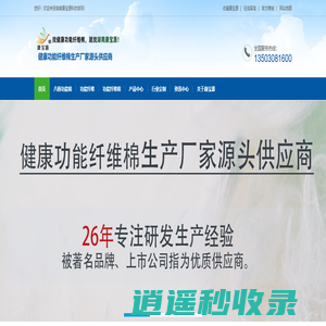 功能纤维-生产厂家批发价格源头供应商-康宝源功纤绵