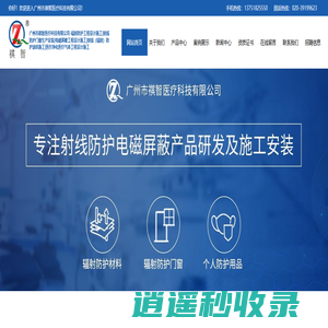 广州市祺智医疗科技有限公司-辐射防护工程设计施工|射线防护门窗生产安装|电磁屏蔽工程设计施工|射线（辐射）防护涂料施工|医疗净化医疗气体工程设计施工