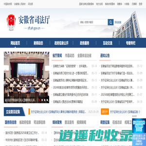 安徽省司法厅
